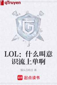 LOL: Cái gì kêu ý thức lưu thượng đơn a