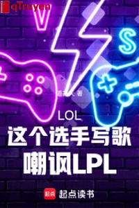 LOL: Cái này tuyển thủ viết ca trào phúng LPL