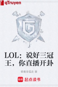 LOL: Nói tốt tam quan vương, ngươi phát sóng trực tiếp khai quẻ