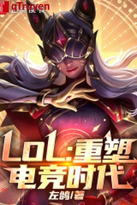 LOL: Trọng tố điện cạnh thời đại