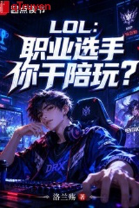 LOL: Tuyển thủ chuyên nghiệp ngươi làm bồi chơi?