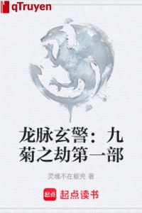Long mạch huyền cảnh: Chín cúc chi kiếp đệ nhất bộ