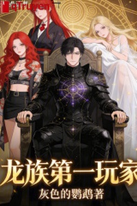 Long tộc đệ nhất người chơi