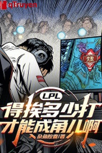 LPL: Đến ai nhiều ít đánh mới có thể thành giác nhi a