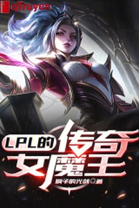 LPL truyền kỳ nữ Ma Vương