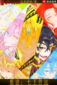 Lữ đồ: Thất vương truyền thuyết