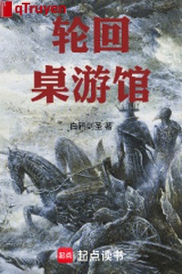 Luân hồi bàn du quán