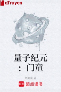 Lượng tử kỷ nguyên: Đứa bé giữ cửa
