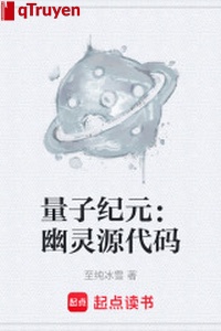 Lượng tử kỷ nguyên: U linh nguyên số hiệu