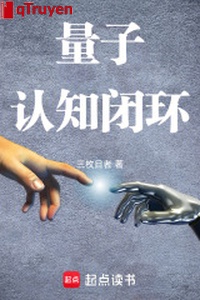 Lượng tử nhận tri bế hoàn