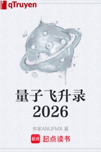 Lượng tử phi thăng lục 2026