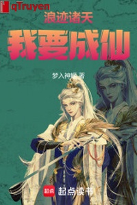 Lưu lạc chư thiên, ta muốn thành tiên