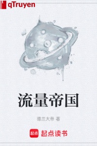 Lưu lượng đế quốc