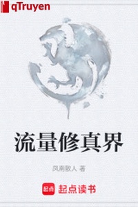 Lưu lượng Tu chân giới