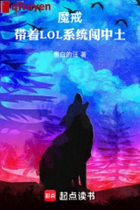 Ma giới: Mang theo LOL hệ thống sấm trung thổ