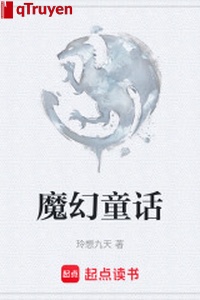 Ma huyễn đồng thoại