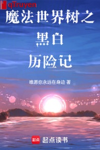 Ma pháp thế giới thụ chi hắc bạch lịch hiểm ký