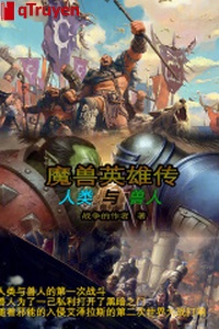 Ma thú anh hùng truyền người loại cùng thú nhân