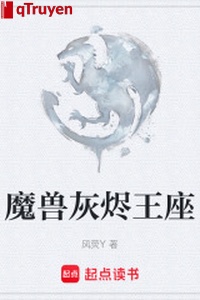 Ma thú tro tàn vương tọa