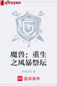 Ma thú: Trọng sinh chi gió lốc tế đàn