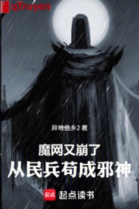 Ma võng lại băng rồi, từ dân binh cẩu thành tà thần