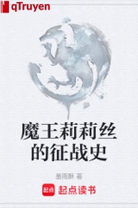 Ma Vương Lilith chinh chiến sử