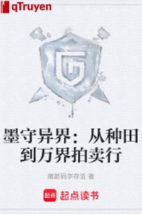 Mặc thủ dị giới: Từ làm ruộng đến vạn giới nhà đấu giá