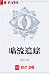 Mạch nước ngầm truy tung