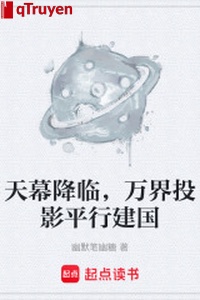 Màn trời buông xuống, vạn giới hình chiếu song song kiến quốc