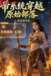 Mang hệ thống xuyên qua nguyên thủy bộ lạc