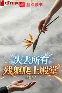 Mất đi sở hữu, tàn khu bò lên trên điện phủ
