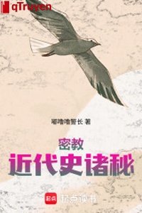 Mật giáo: Cận đại sử chư bí