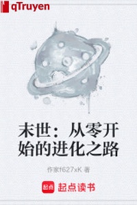 Mạt thế: Bắt đầu từ con số 0 tiến hóa chi lộ