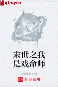 Mạt thế chi ta là diễn mệnh sư