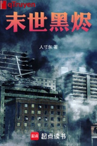 Mạt thế hắc tẫn