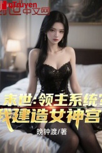 Mạt thế: Lĩnh chủ hệ thống? Ta kiến tạo nữ thần cung!