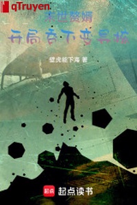 Mạt thế người ở rể: Khai cục nuốt vào biến dị hạch