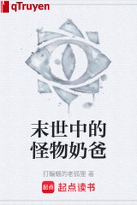 Mạt thế trung quái vật nãi ba