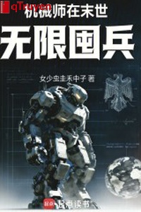 Máy móc sư ở mạt thế vô hạn độn binh