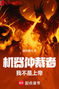 Máy móc trọng tài giả: Ta không phải thượng đế