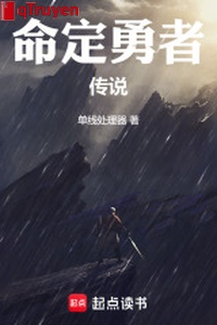 Mệnh định dũng giả truyền thuyết