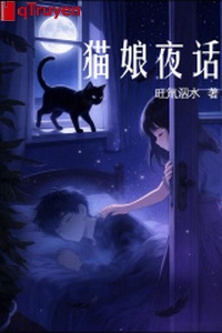 Miêu nương dạ thoại