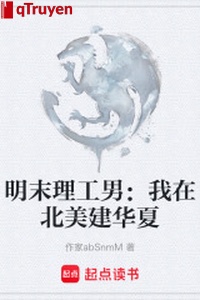 Minh mạt lý công nam: Ta ở Bắc Mỹ kiến Hoa Hạ