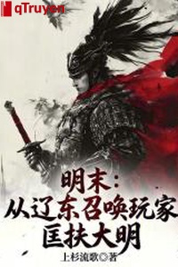 Minh mạt: Từ Liêu Đông triệu hoán người chơi giúp đỡ đại minh