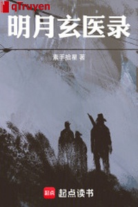 Minh nguyệt huyền y lục