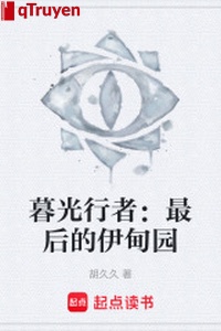 Mộ quang hành giả: Cuối cùng vườn địa đàng