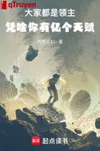 Mọi người đều là lĩnh chủ, bằng gì ngươi có trăm triệu cái thiên phú