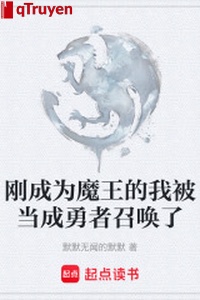 Mới vừa trở thành Ma Vương ta bị đương thành dũng giả triệu hoán