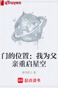 Môn vị trí: Ta vì phụ thân khởi động lại sao trời