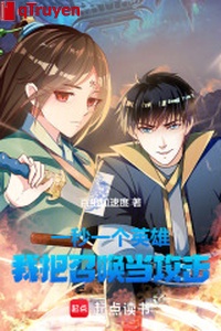 Một giây một cái anh hùng, ta đem triệu hoán đương công kích